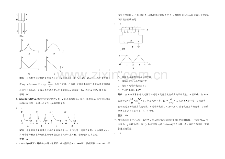 2021高考物理(山东专用)三轮体系大通关-选择题专练6-Word版含解析.docx_第2页