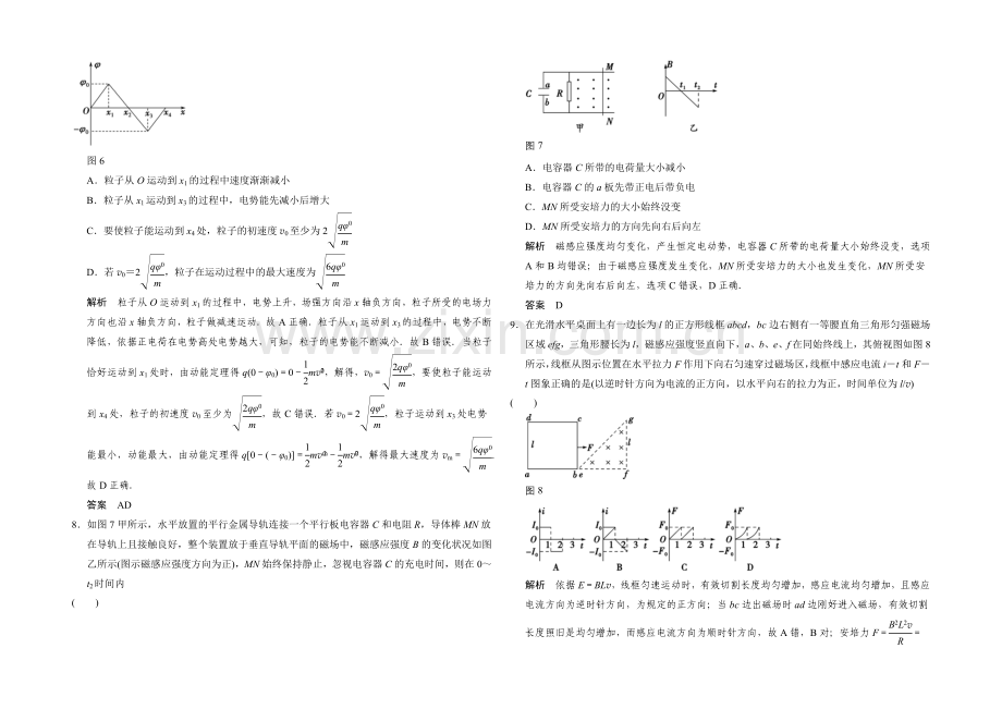 2021高考物理(山东专用)三轮体系大通关-选择题专练6-Word版含解析.docx_第3页