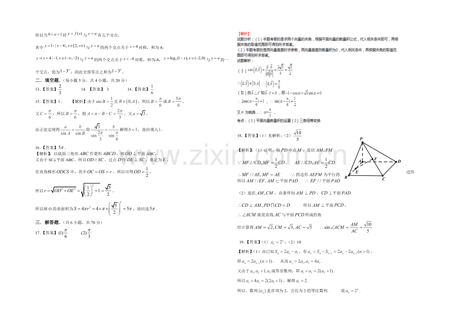 甘肃省天水一中2022届高三上学期期中考试数学(理)试题-Word版含答案.docx_第3页