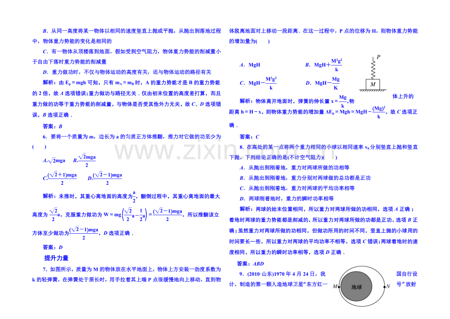 2020年高中物理课时训练(新人教必修二)7.4《重力势能》6.docx_第2页