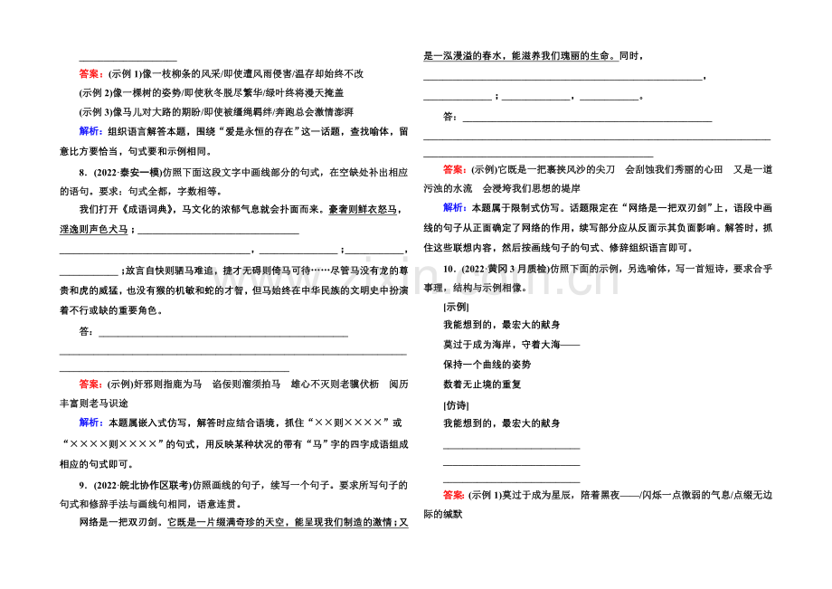 2021届高考语文二轮复习专题突破-提能专训2-专题2-仿用句式-Word版含解析.docx_第3页