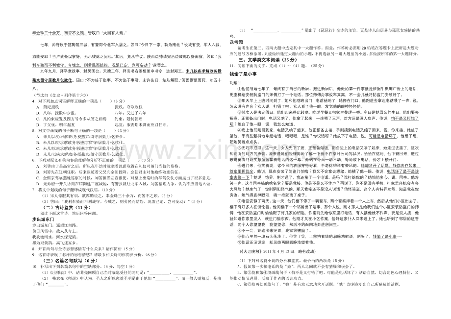 广东省惠州市2022届高三第二次调研考试语文试题-Word版含答案.docx_第2页