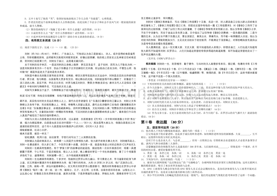 广东省惠州市2022届高三第二次调研考试语文试题-Word版含答案.docx_第3页