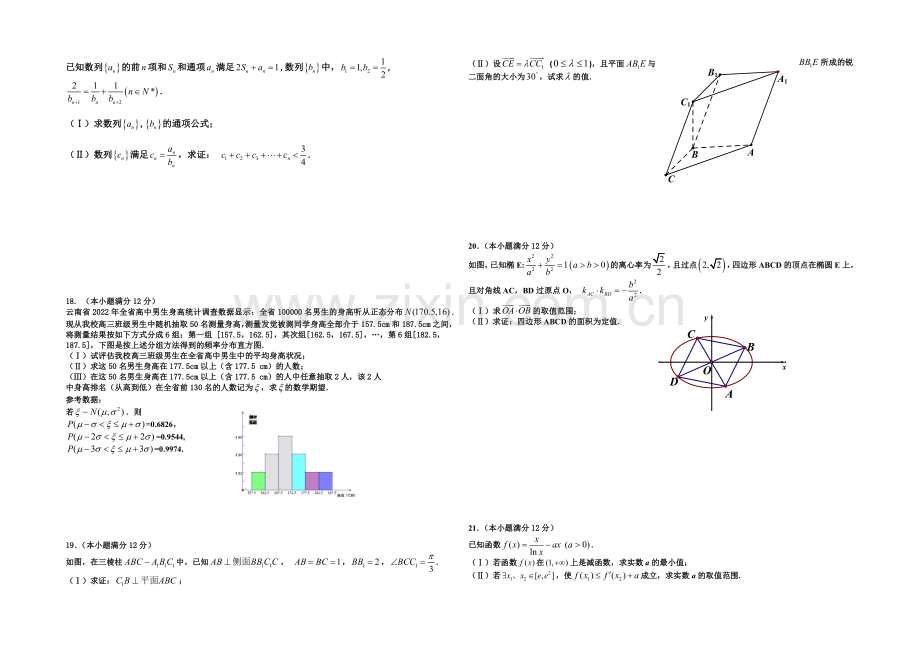 云南省部分2021届高三1月份统一考试数学(理)-Word版含答案.docx_第2页