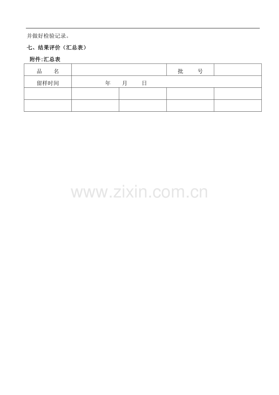 物料储存期限验证方案.doc_第2页