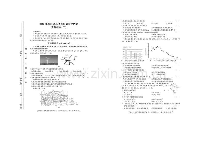 浙江省2021届高三高考模拟训练评估卷(二)文综-扫描版含答案.docx_第1页