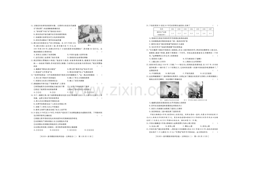 浙江省2021届高三高考模拟训练评估卷(二)文综-扫描版含答案.docx_第2页