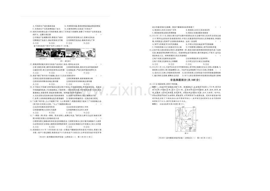 浙江省2021届高三高考模拟训练评估卷(二)文综-扫描版含答案.docx_第3页