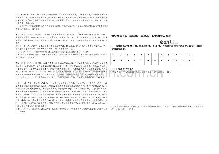 【Ks5u发布】浙江省诸暨中学2022届高三上学期期中考试政治试卷-Word版含答案.docx_第3页