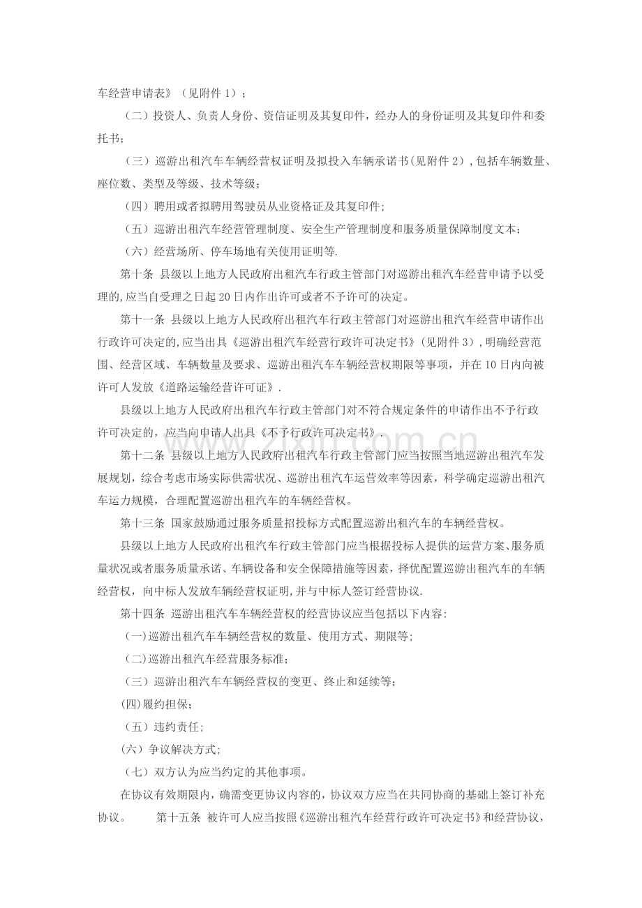 巡游出租汽车经营服务管理规定.doc_第2页