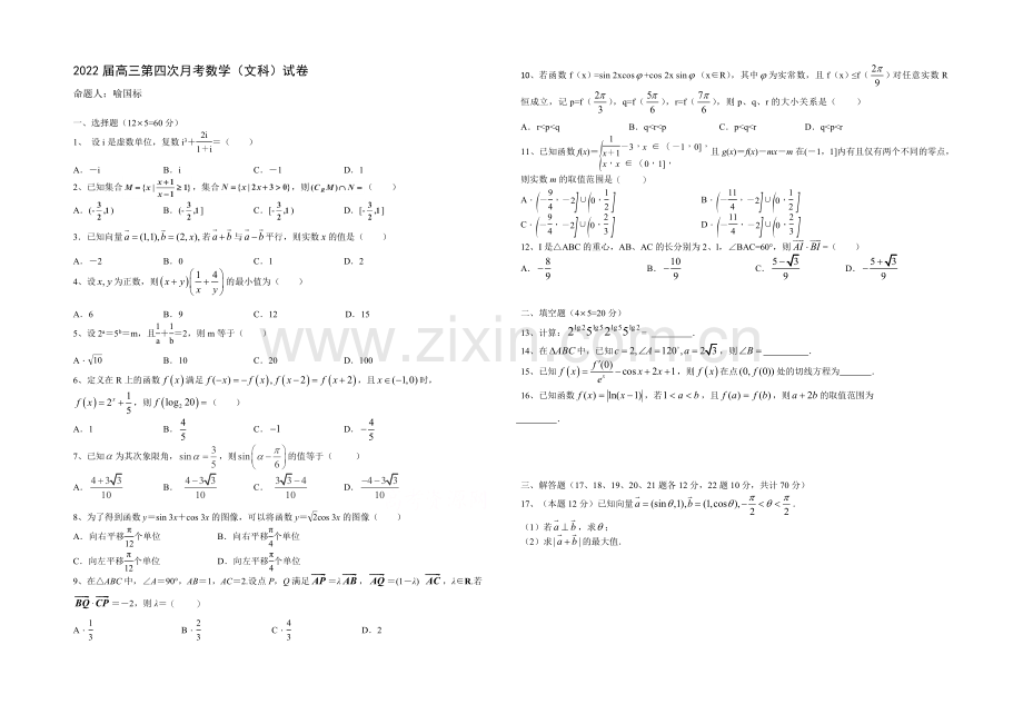 江西省宜春市上高二中2022届高三上学期第四次月考试题-数学(文)-Word版含答案.docx_第1页