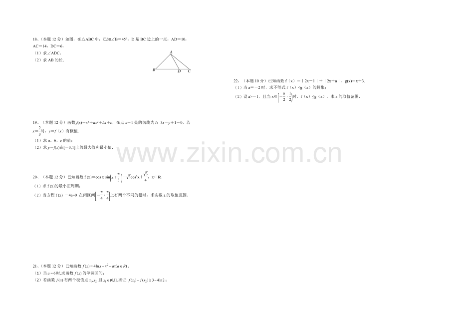 江西省宜春市上高二中2022届高三上学期第四次月考试题-数学(文)-Word版含答案.docx_第2页