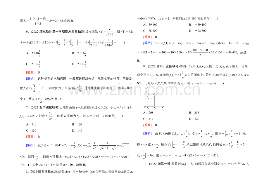 2021届高考理科数学二轮复习专题提能专训12-第12讲-数列的通项与求和.docx_第2页