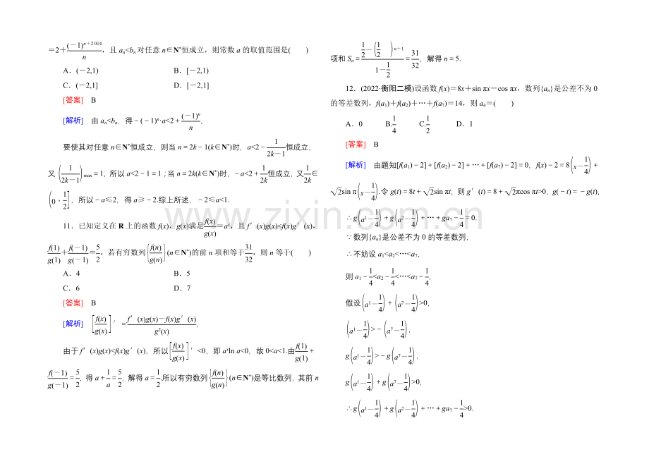 2021届高考理科数学二轮复习专题提能专训12-第12讲-数列的通项与求和.docx_第3页