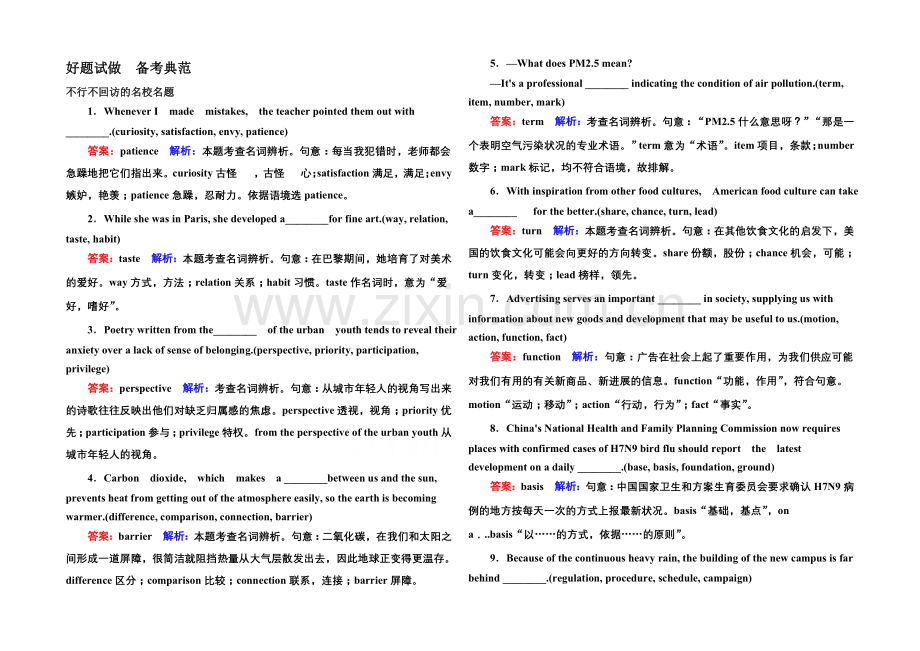 2021届高考英语二轮复习语法-名校名题1-1-专题一-名词-Word版含解析.docx_第1页