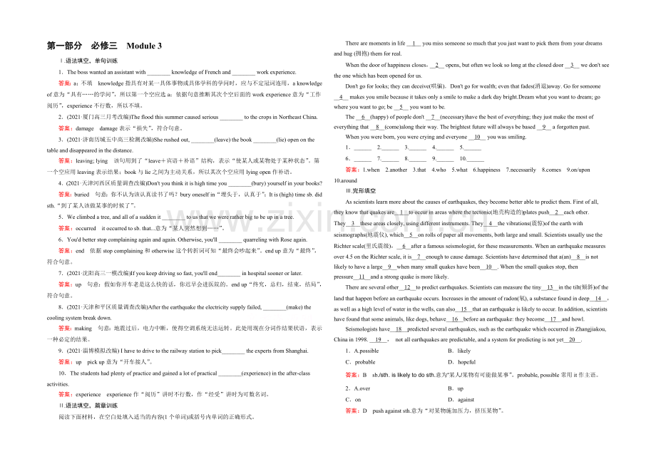 【2022走向高考】高三英语一轮(外研版)复习：必修3-Module-3综合测试.docx_第1页