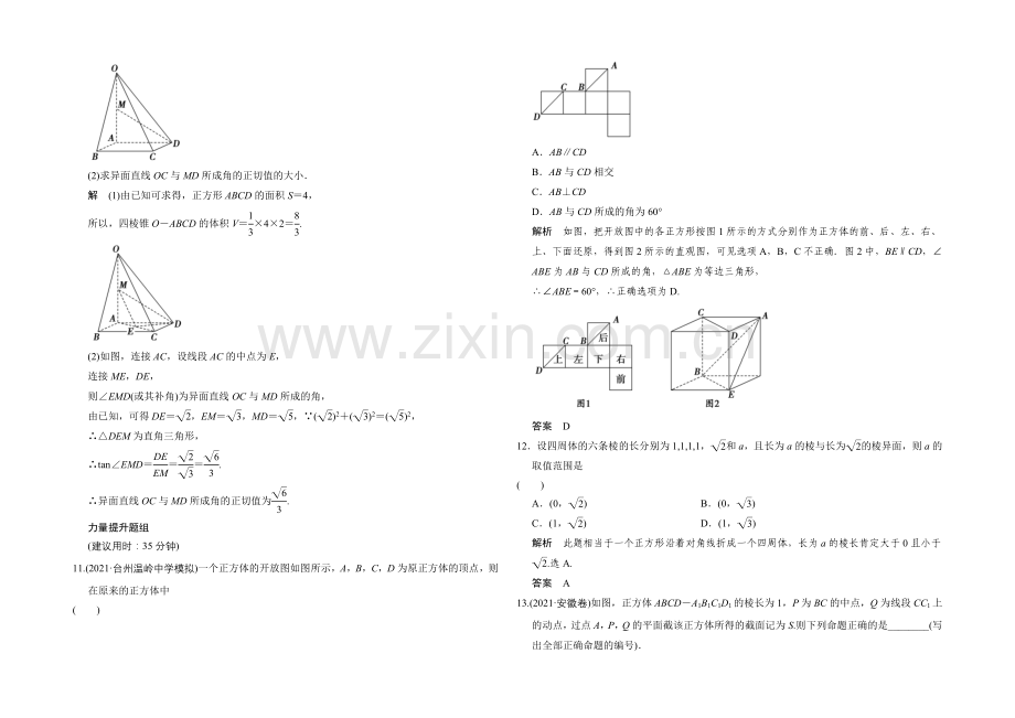 2022届-数学一轮(理科)-浙江专用-课时作业-7-2-Word版含答案.docx_第3页