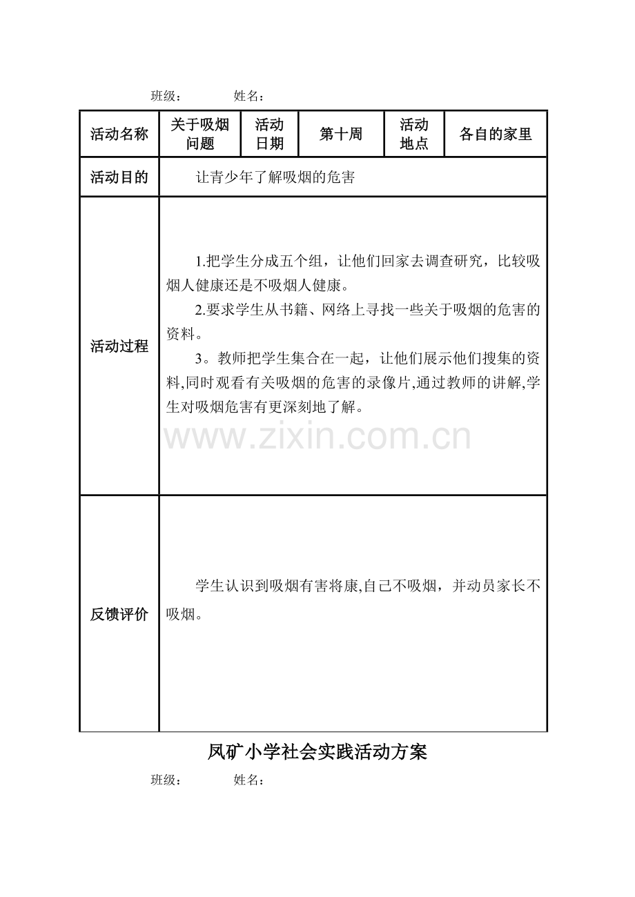 小学生社会实践活动记录表.doc(2).doc_第2页