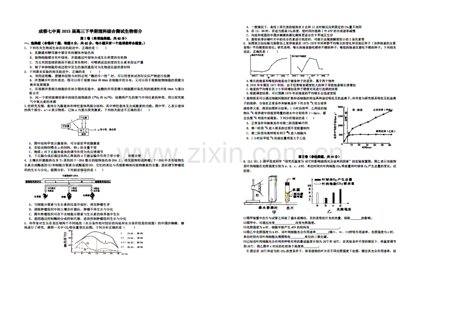 四川省成都市第七中学2021届高三3月第三周周练生物试题-扫描版含答案.docx_第1页