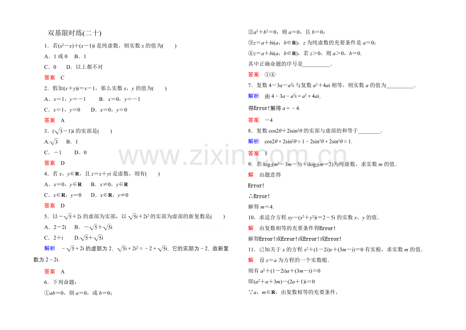 2020-2021学年人教A版高中数学选修2-2双基限时练20.docx_第1页