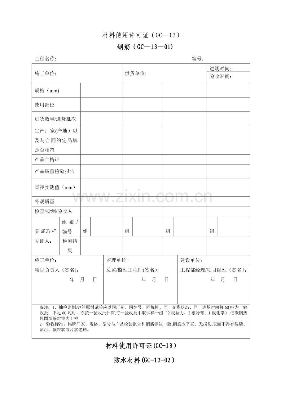 工程材料进场验收单.doc_第1页