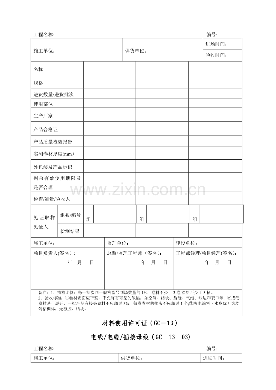 工程材料进场验收单.doc_第2页