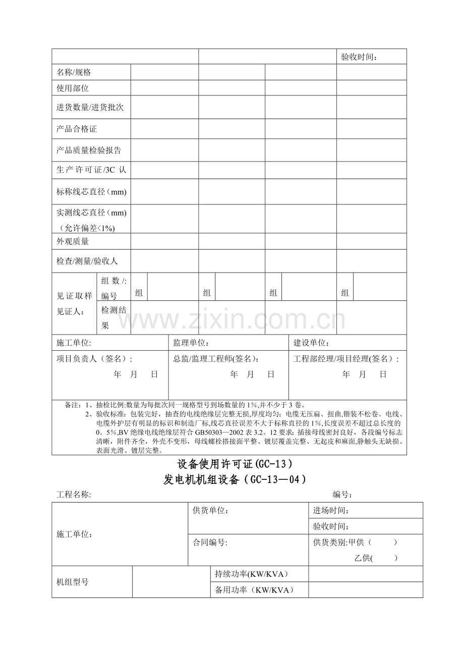 工程材料进场验收单.doc_第3页