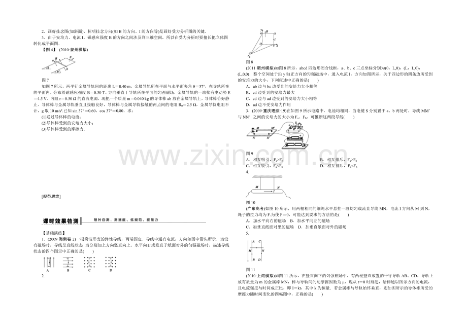 2022年高考物理大一轮总复习(江苏专版-)讲练-第八章-磁场40.docx_第3页