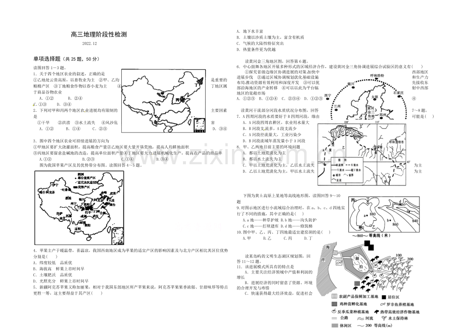 山东省临沂市某重点中学2021届高三上学期12月月考地理试题Word版含答案.docx_第1页