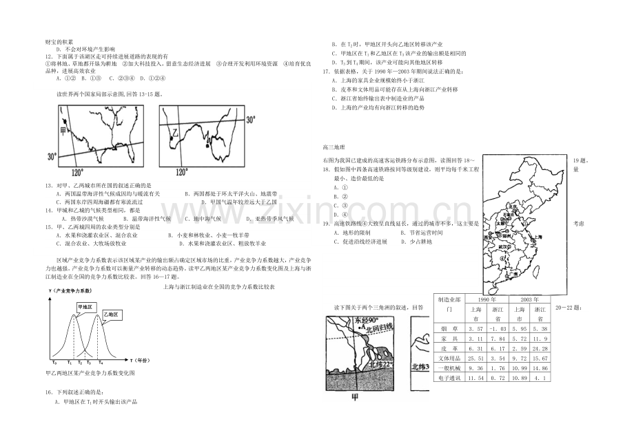 山东省临沂市某重点中学2021届高三上学期12月月考地理试题Word版含答案.docx_第2页