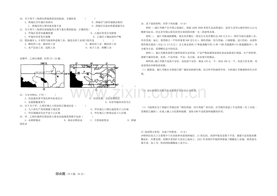 山东省临沂市某重点中学2021届高三上学期12月月考地理试题Word版含答案.docx_第3页