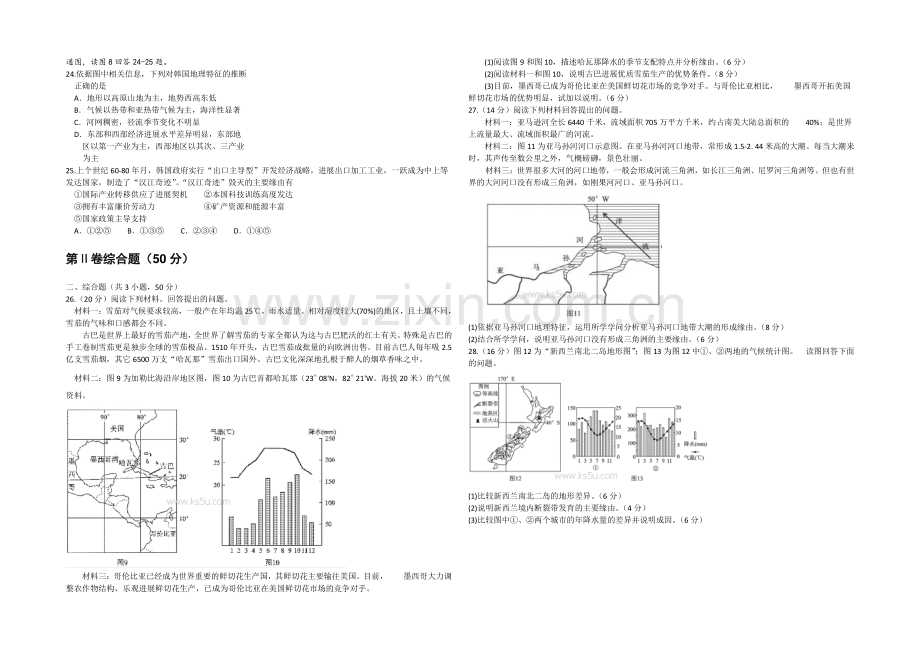 2020年全国中学生地理奥林匹克竞赛湖北赛区决赛试题-WORD版含答案.docx_第3页