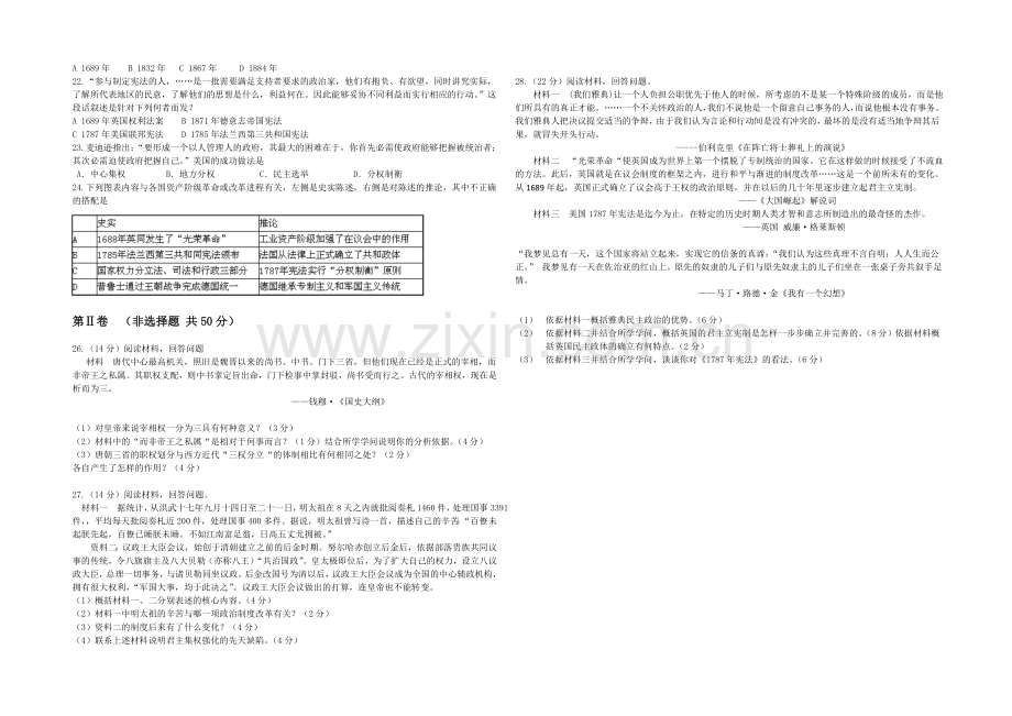 山东省临沂市兰山区2020-2021学年高一上学期期中考试历史试题word版无答案.docx_第2页