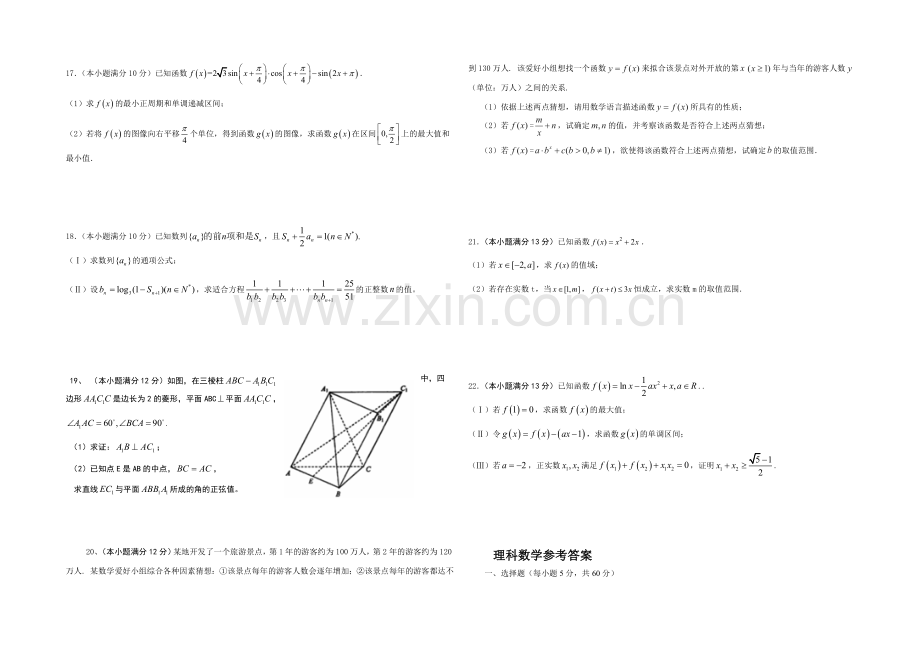 湖南省益阳市箴言中学2022届高三上学期第二次模拟考试-数学(理)-Word版含答案.docx_第2页