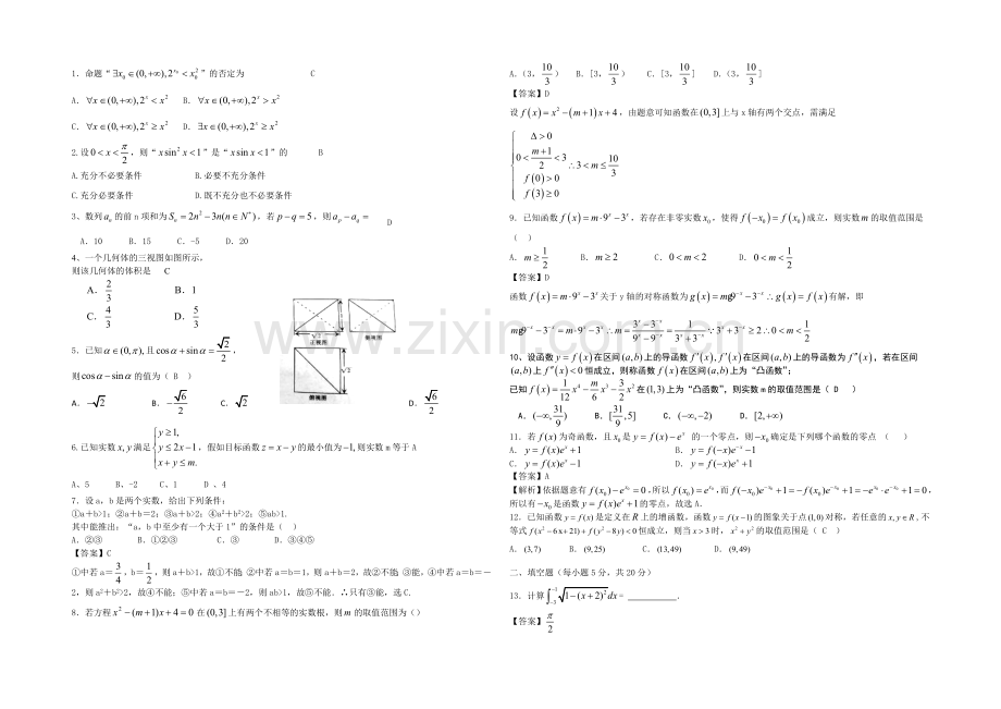 湖南省益阳市箴言中学2022届高三上学期第二次模拟考试-数学(理)-Word版含答案.docx_第3页