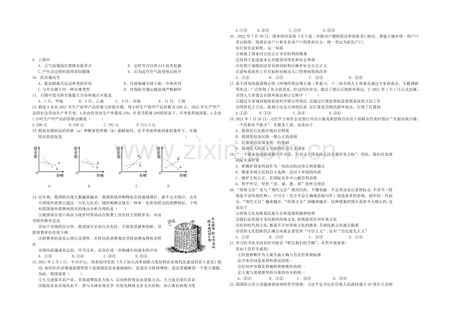 【Ks5u名校】陕西省西安一中2021届高三下学期自主命题(二)文综-Word版含答案.docx_第2页