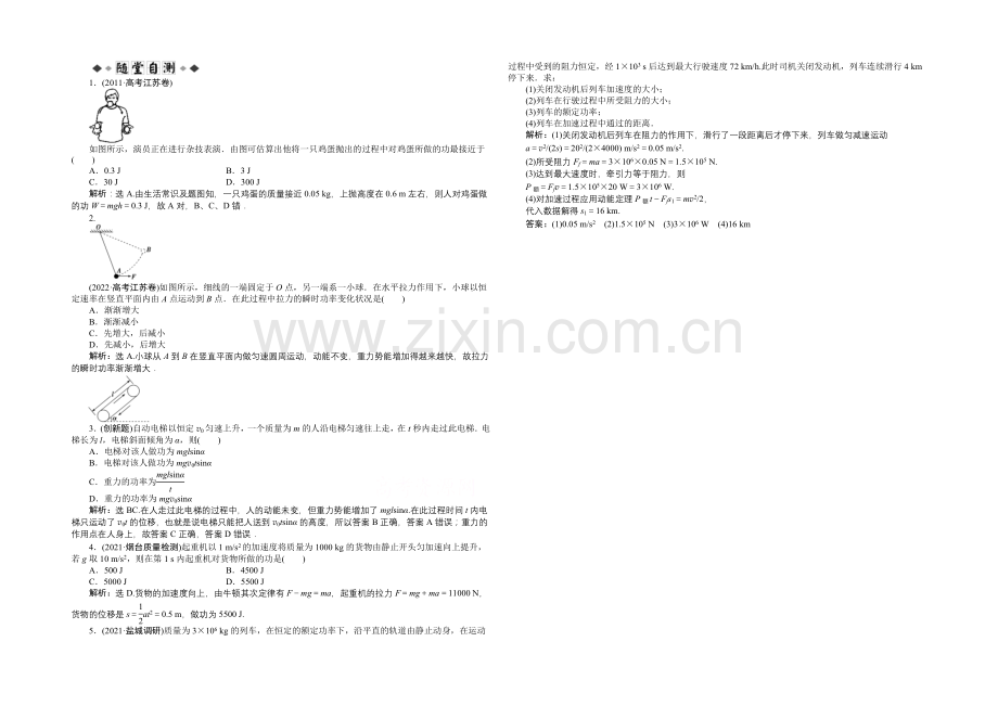 2020届高考物理(大纲版)一轮复习随堂自测-第五章第一节-功和功率-Word版含解析.docx_第1页