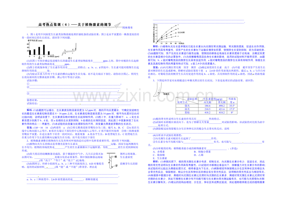 2022届高三生物一轮复习配套文档：高考热点集训(6).docx_第1页