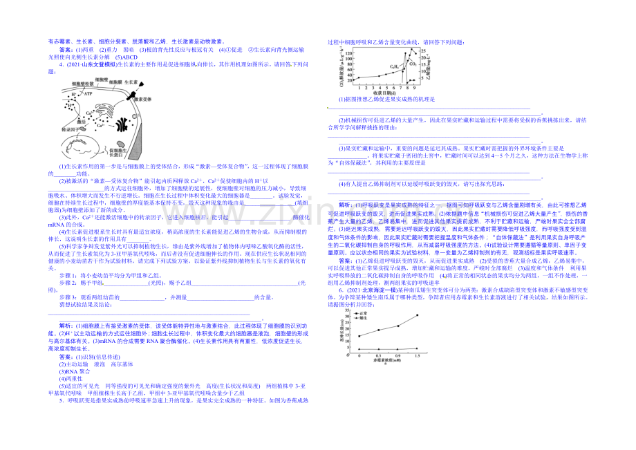 2022届高三生物一轮复习配套文档：高考热点集训(6).docx_第2页