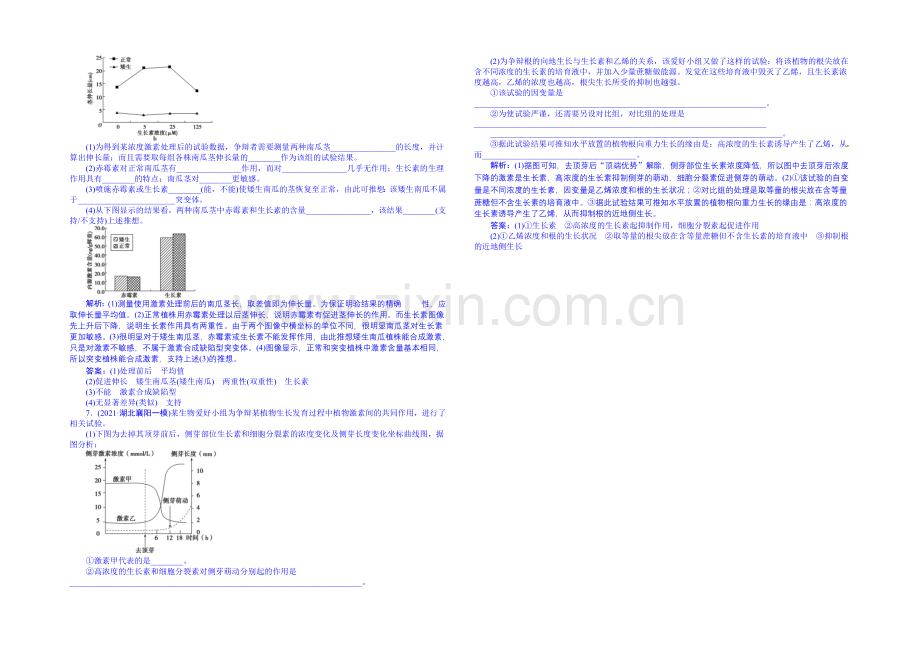 2022届高三生物一轮复习配套文档：高考热点集训(6).docx_第3页