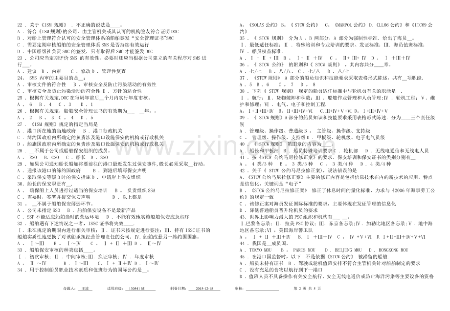 船舶管理(电气)强化试卷七.doc_第2页