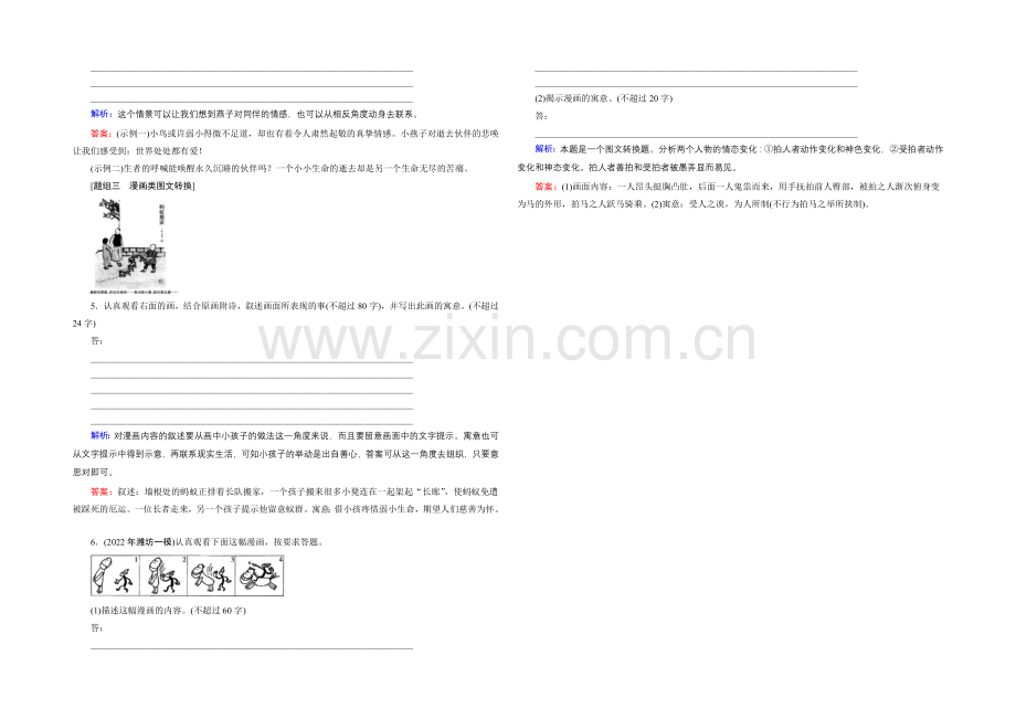 2021届高考语文(全国通用)一轮复习-对点练9-Word版含解析.docx_第2页