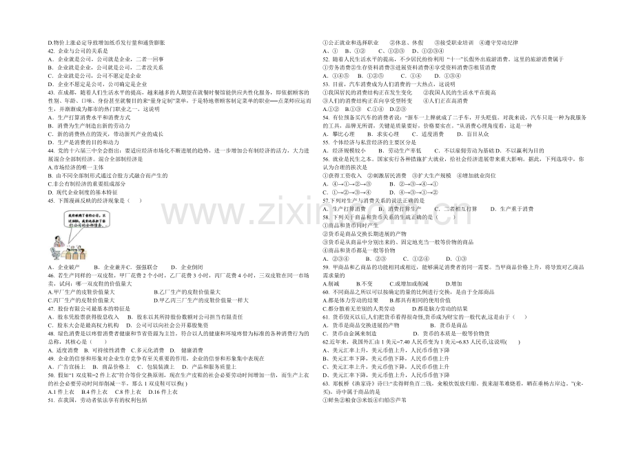 山东省聊城市莘县二中2012-2013学年高一上学期期中考试政治试题Word版无答案.docx_第3页