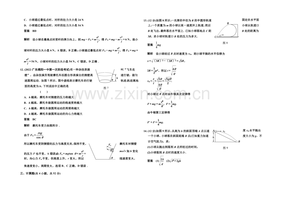 2020-2021学年高中物理对点练习：5章-曲线运动-章末检测(人教版必修2).docx_第3页