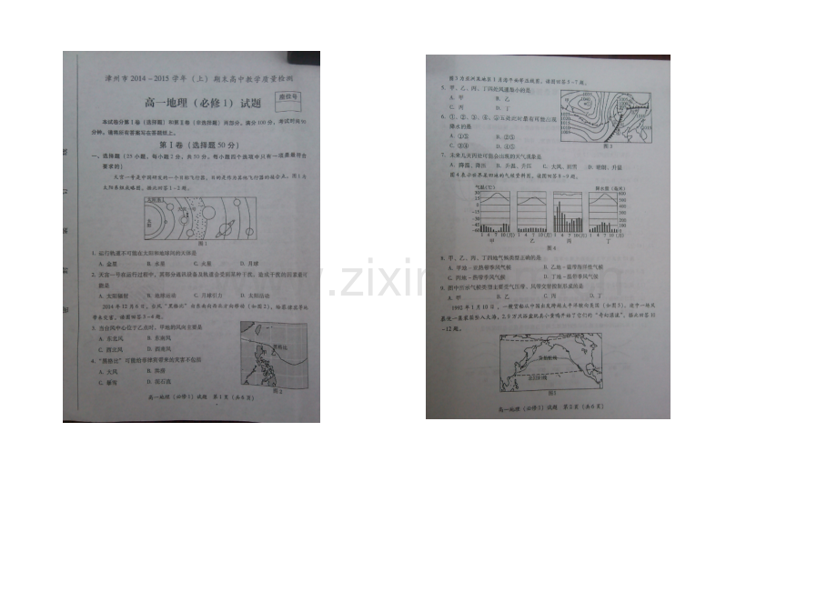 福建省漳州市2020-2021学年高一上学期期末质量检测地理试题-扫描版含答案.docx_第1页