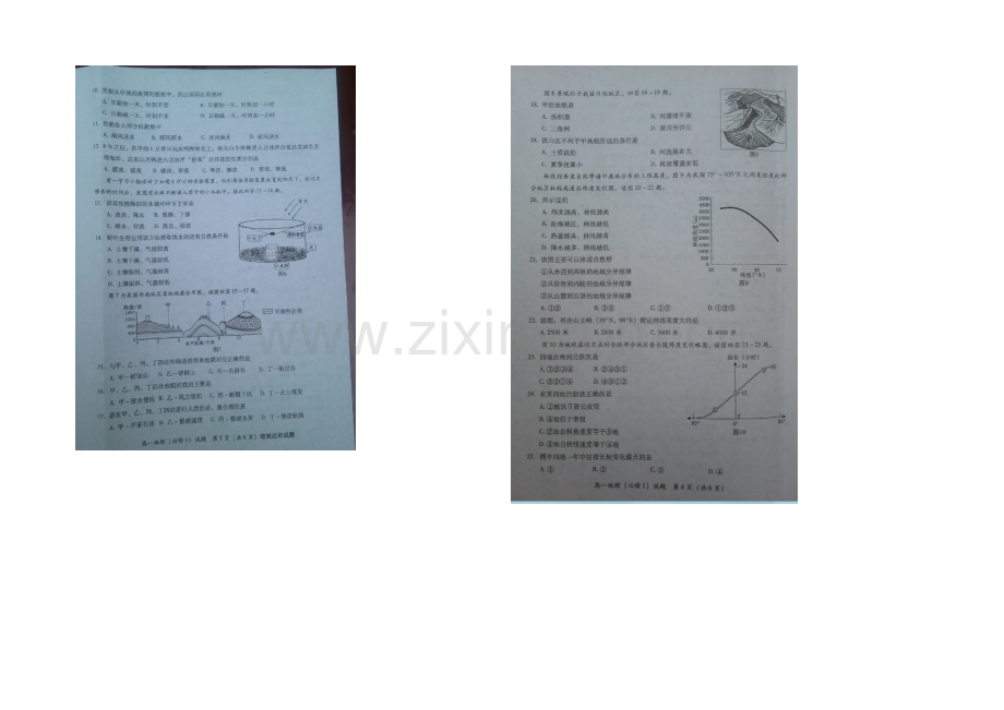 福建省漳州市2020-2021学年高一上学期期末质量检测地理试题-扫描版含答案.docx_第2页