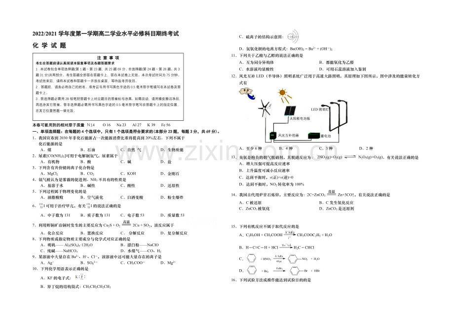 江苏省2021年高二学业水平测试盐城联考试题-化学-Word版含答案.docx_第1页