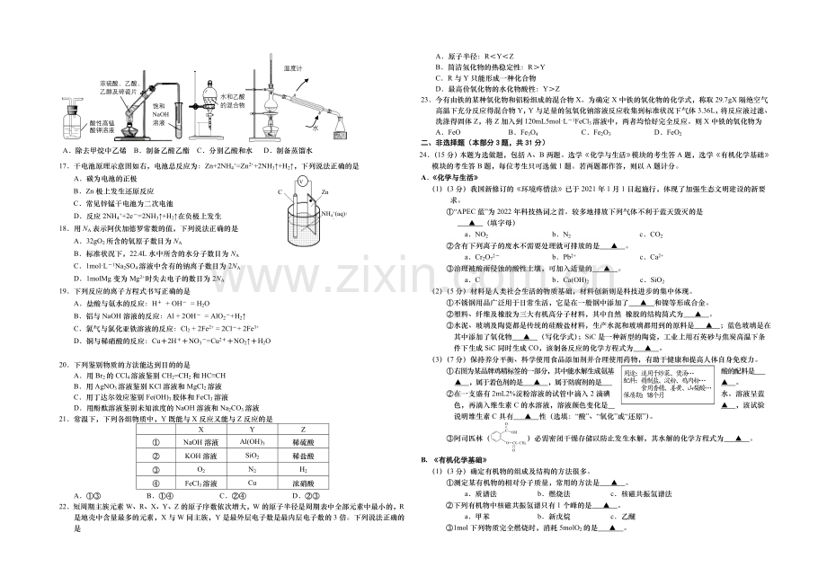 江苏省2021年高二学业水平测试盐城联考试题-化学-Word版含答案.docx_第2页