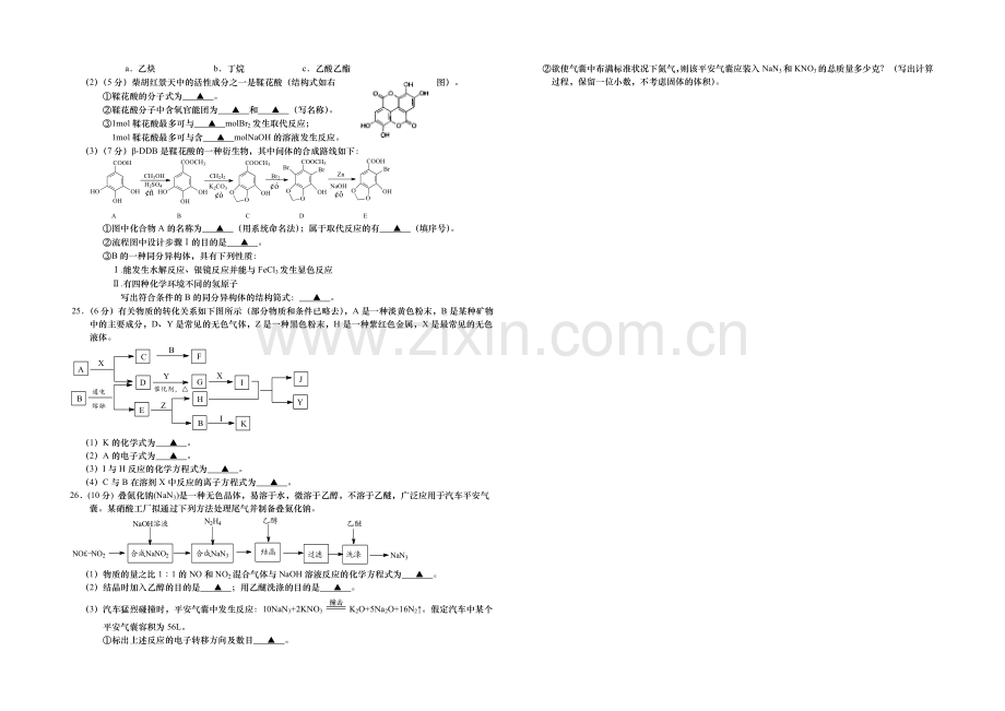 江苏省2021年高二学业水平测试盐城联考试题-化学-Word版含答案.docx_第3页