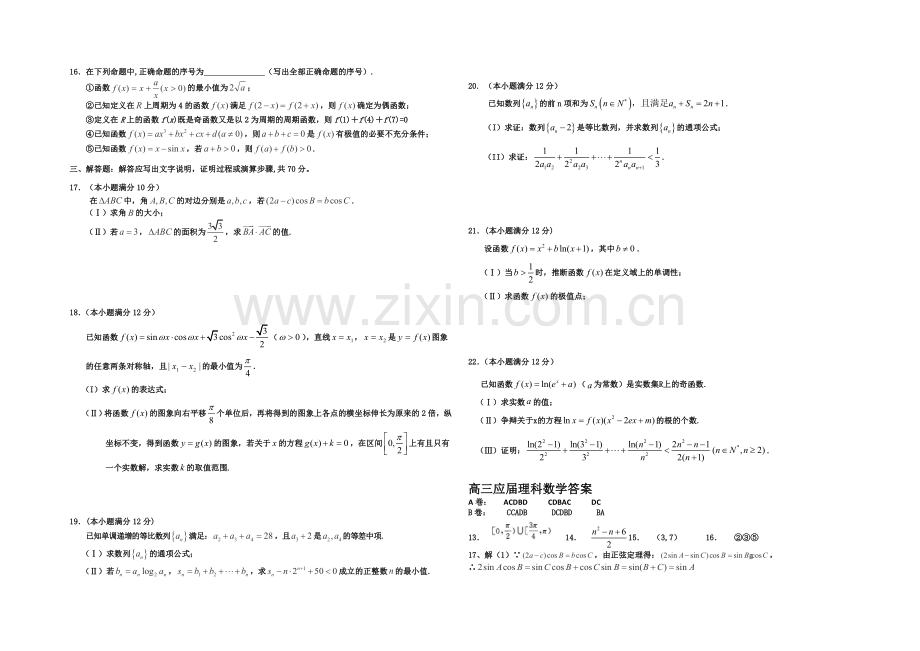 河北省衡水市冀州中学2022届高三上学期期中考试数学(理)试题A卷-Word版含答案.docx_第2页